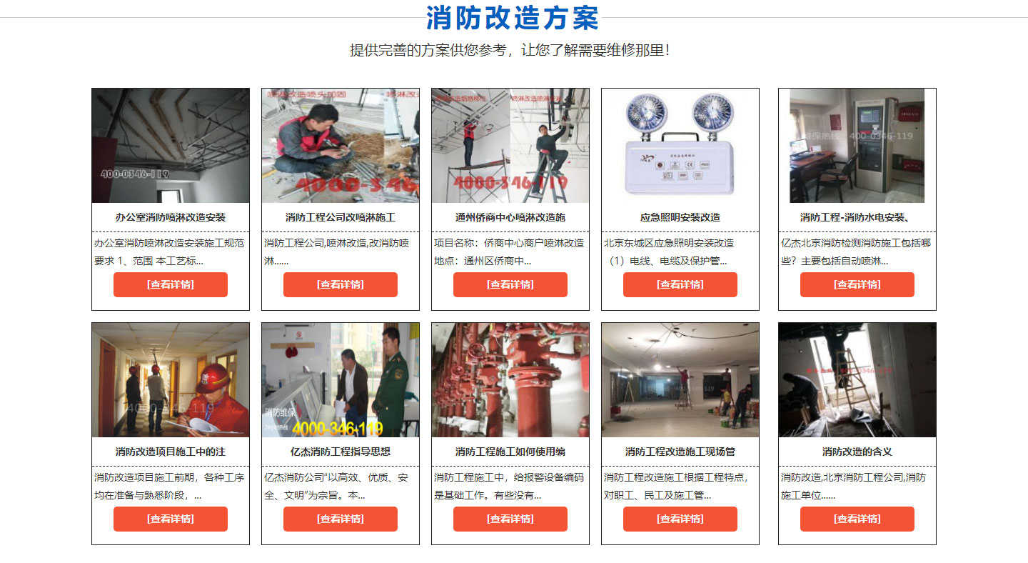 消防改造的費(fèi)用